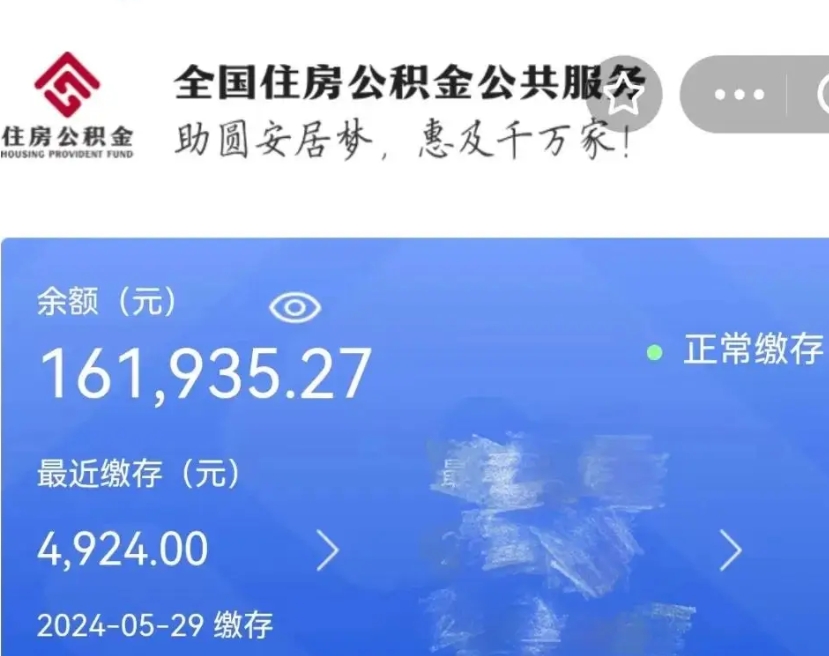 诸城住房公积金可以取出来用吗（住房公积金能取用吗）