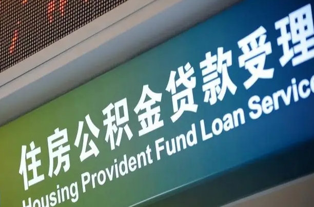 诸城住房公积金提取（2020年公积金提取流程）